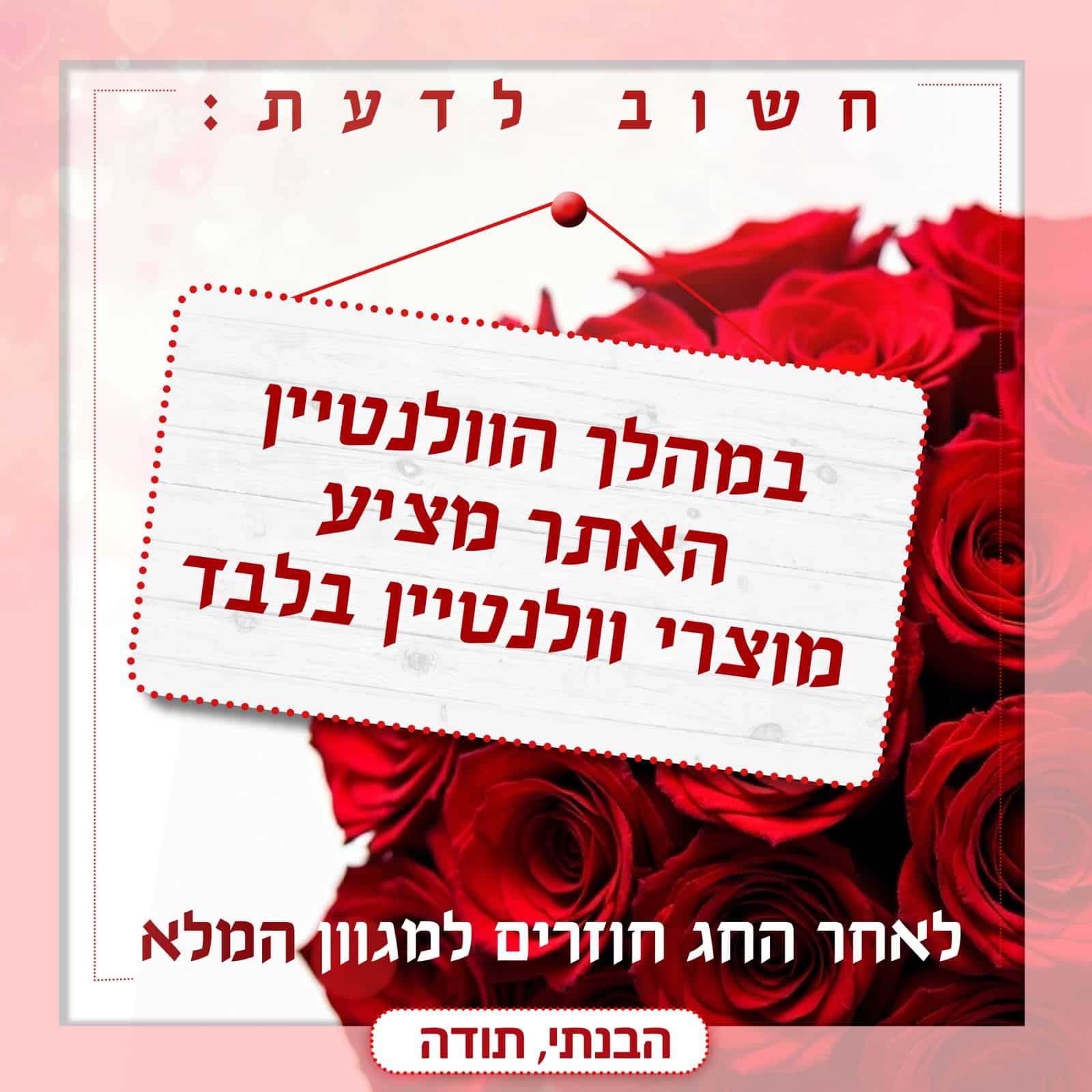 מארז אהבה דליס - פרחי עידן ירושלים - משלוח פרחים בירושלים