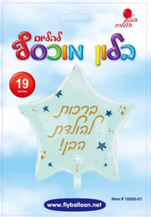 בלון מתנה ללידה - ברכות להולדת הבן