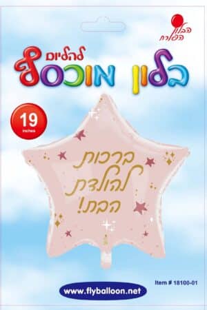 בלון מזל להולדת הבת - כוכב ורוד