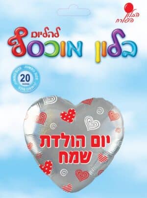 בלון יום הולדת שמח צורת לב