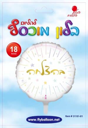 בלון איחול הצלחה