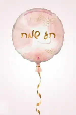 בלון הליום - חג שמח